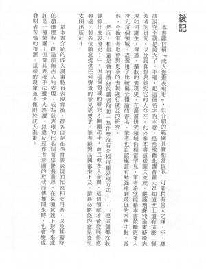 [稀見理都] エロマンガ表現史 [成人漫畫表現史]_Original_Illustration_Artbook_WaniMagazine_Adult_theme_by_Tsukasa_Jun_z_lib.org_01_339