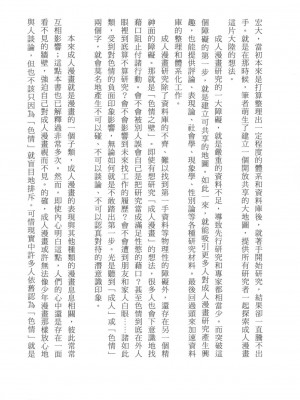 [稀見理都] エロマンガ表現史 [成人漫畫表現史]_Original_Illustration_Artbook_WaniMagazine_Adult_theme_by_Tsukasa_Jun_z_lib.org_01_342