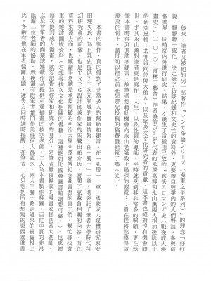 [稀見理都] エロマンガ表現史 [成人漫畫表現史]_Original_Illustration_Artbook_WaniMagazine_Adult_theme_by_Tsukasa_Jun_z_lib.org_01_344