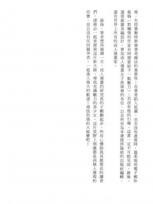 [稀見理都] エロマンガ表現史 [成人漫畫表現史]_Original_Illustration_Artbook_WaniMagazine_Adult_theme_by_Tsukasa_Jun_z_lib.org_01_345