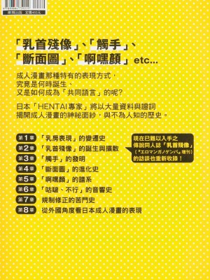 [稀見理都] エロマンガ表現史 [成人漫畫表現史]_Original_Illustration_Artbook_WaniMagazine_Adult_theme_by_Tsukasa_Jun_z_lib.org_01_346