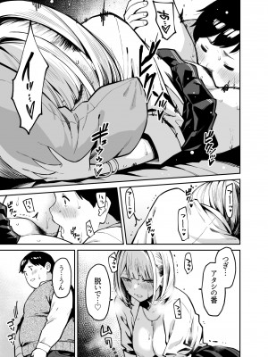 [宇宙船庄司号 (庄司二号)] ギャルはぽっちゃりに恋をする_20__19