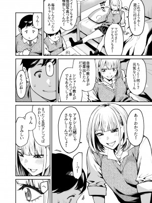 [宇宙船庄司号 (庄司二号)] ギャルはぽっちゃりに恋をする_09__8