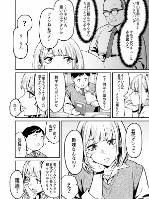 [宇宙船庄司号 (庄司二号)] ギャルはぽっちゃりに恋をする_03__2