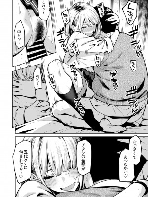 [宇宙船庄司号 (庄司二号)] ギャルはぽっちゃりに恋をする_29__28