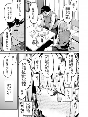 [宇宙船庄司号 (庄司二号)] ギャルはぽっちゃりに恋をする_10__9