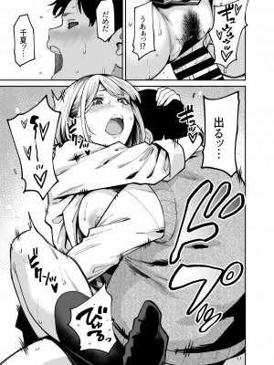 [宇宙船庄司号 (庄司二号)] ギャルはぽっちゃりに恋をする_32__31