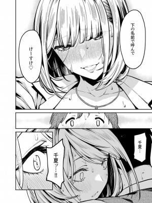 [宇宙船庄司号 (庄司二号)] ギャルはぽっちゃりに恋をする_31__30