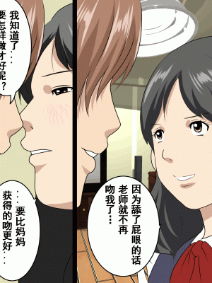 [サークルENZIN] 家庭教師という酒池肉林な日々2前編～2組の母娘と性の授業～ [TA自翻]_216_215