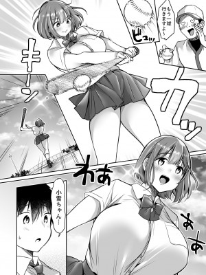 [スーパーイチゴチャン (みさおか)] 僕の長身爆乳彼女は寝盗らせない!_32_1_31