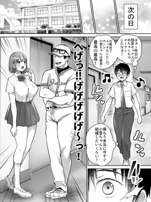 [スーパーイチゴチャン (みさおか)] 僕の長身爆乳彼女は寝盗らせない!_27_1_26