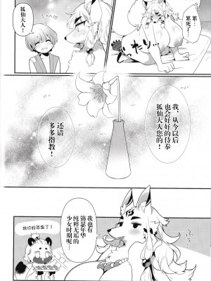 [さんぐりあ (ざくろ, まじかるクソ牝馬)] かみさま、おきつねさま。 [悬赏大厅×真不可视汉化组]_25_IMG_5608