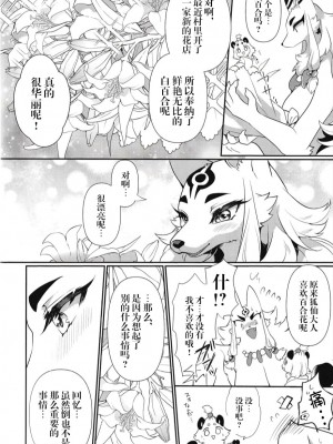 [さんぐりあ (ざくろ, まじかるクソ牝馬)] かみさま、おきつねさま。 [悬赏大厅×真不可视汉化组]_05_IMG_5588