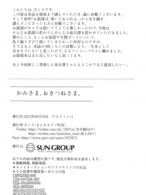 [さんぐりあ (ざくろ, まじかるクソ牝馬)] かみさま、おきつねさま。 [悬赏大厅×真不可视汉化组]_27_IMG_5610