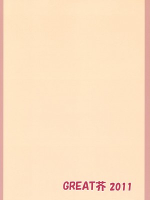 (COMIC1☆5) [GREAT 芥 (tokyo)] シャーロックちゃんをペロペロする本 (探偵オペラ ミルキィホームズ) [猫猫个猫汉化]_30_030