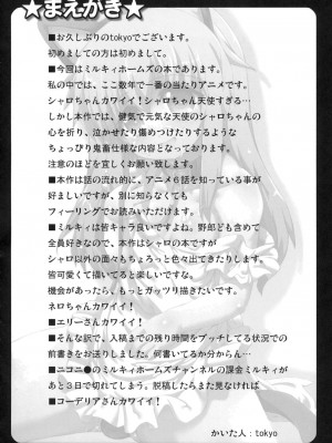 (COMIC1☆5) [GREAT 芥 (tokyo)] シャーロックちゃんをペロペロする本 (探偵オペラ ミルキィホームズ) [猫猫个猫汉化]_05_005