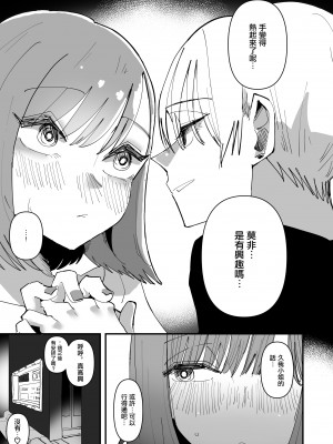 [アウェイ田] 百合セックスにハマった私、百合マッチングアプリでヤリまくる&nbsp;&nbsp;[沒有漢化]_08_007