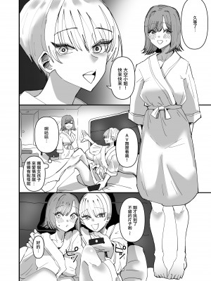 [アウェイ田] 百合セックスにハマった私、百合マッチングアプリでヤリまくる&nbsp;&nbsp;[沒有漢化]_09_008