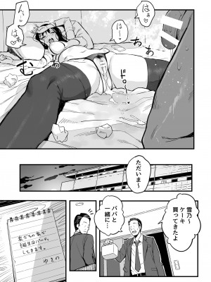 [スルメニウム (谷口大介)] 上司の娘_40