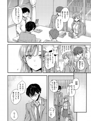 [雛原えみ] いちゃらぶ肉食ガール [DL版]_008