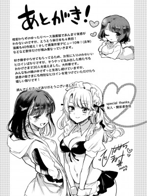 [雛原えみ] いちゃらぶ肉食ガール [DL版]_195