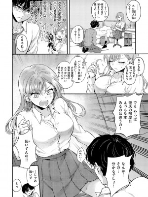 [雛原えみ] いちゃらぶ肉食ガール [DL版]_010