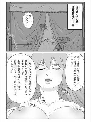 [のっぺりうさぎ] 孕ませアクア! (この素晴らしい世界に祝福を!)_05
