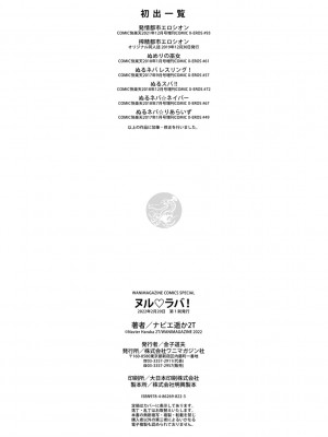 [ナビエ遥か2T] ヌル ラバ!_164