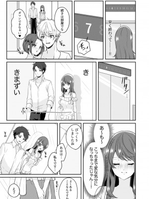 [きなぎれあ] 我慢をやめたトロ顔晒して…エレベーターが動くまで、中でイキ続け…【完全版】_011