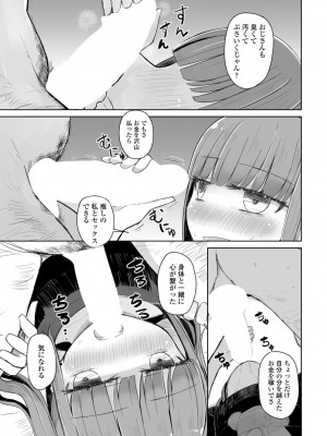 COMIC ペンギンクラブ 2022年8・9月合併号 [DL版]_335