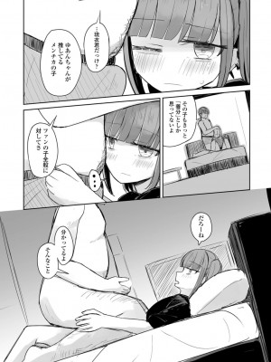 COMIC ペンギンクラブ 2022年8・9月合併号 [DL版]_333