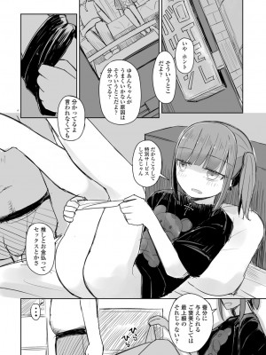 COMIC ペンギンクラブ 2022年8・9月合併号 [DL版]_332