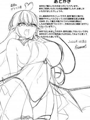 [すらいむのかんむり (かんむり)] 魔王に挑んだ勇者がサキュバスに堕ちていく話_36