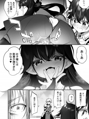 [すらいむのかんむり (かんむり)] 魔王に挑んだ勇者がサキュバスに堕ちていく話_22