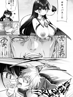 [すらいむのかんむり (かんむり)] 魔王に挑んだ勇者がサキュバスに堕ちていく話_23