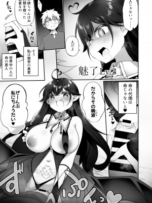 [すらいむのかんむり (かんむり)] 魔王に挑んだ勇者がサキュバスに堕ちていく話_21