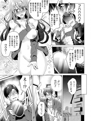 [海老名えび]TSメス堕ちパンデミック!【電子書籍限定版】[DL版]_089