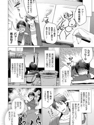 [海老名えび]TSメス堕ちパンデミック!【電子書籍限定版】[DL版]_088