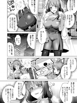 [海老名えび]TSメス堕ちパンデミック!【電子書籍限定版】[DL版]_048