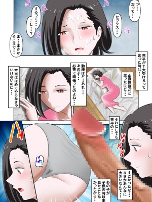 [WXY COMICS] 母さんに性欲処理をお願いしたら志望校に合格できました前編_29