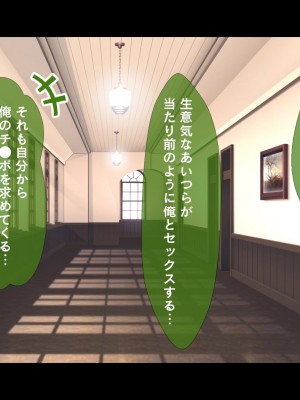 [スタジオ山ロマン] 生意気教え子に生ハメ性活指導～催●絶倫教師の復讐肉便器化計画～_168