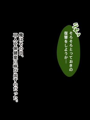 [スタジオ山ロマン] 生意気教え子に生ハメ性活指導～催●絶倫教師の復讐肉便器化計画～_169