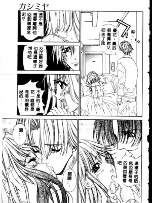 [古事記王子] カシミヤ [中国翻訳]_147