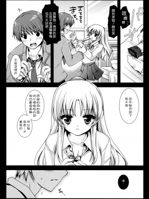 [CE汉化组] (C78) [黒澤pict (黒澤清崇)] Angel Breath (Angel Beats!)_06