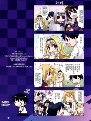 [我的阿醇不可能會漢化工口物] (C81) [茶菓子裁判 (山吹ムック)] ラウラ隊長とできるかな？ (IS＜インフィニット・ストラトス＞)_19