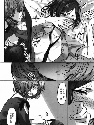 [EZR個人漢化] (Cinderella Star Festiv@l 03) [ツキノウラガワ (ろみ)] Kiss me If You love me (アイドルマスター シンデレラガールズ)_04