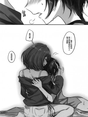 [EZR個人漢化] (Cinderella Star Festiv@l 03) [ツキノウラガワ (ろみ)] Kiss me If You love me (アイドルマスター シンデレラガールズ)_08