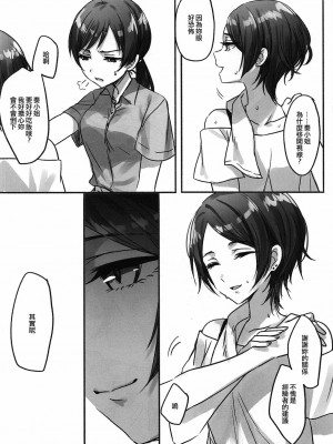 [EZR個人漢化] (Cinderella Star Festiv@l 03) [ツキノウラガワ (ろみ)] Kiss me If You love me (アイドルマスター シンデレラガールズ)_11