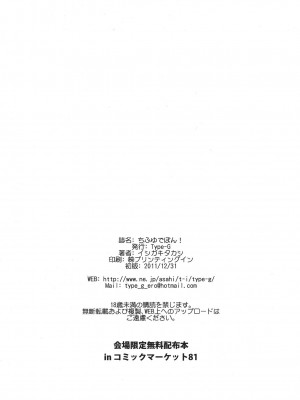 [Xel'Naga&放工聯合製作] (C81) [Type-G (イシガキタカシ)] ちふゆでぽん！ (IS＜インフィニット・ストラトス＞)_8