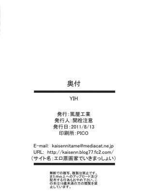[流浪猫·里汉化组] (C80) [篤屋工業 (開栓注意)] YIH (IS＜インフィニット・ストラトス＞)_32